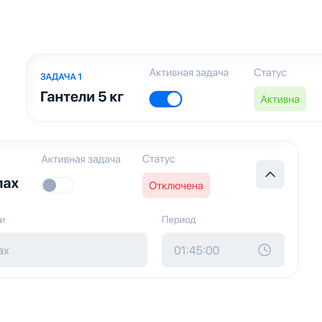 Управляйте задачами